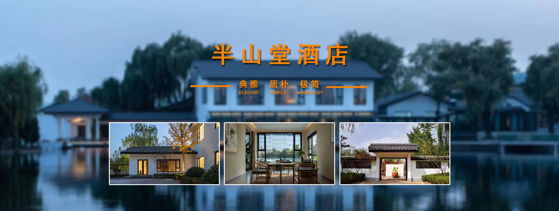 半山堂